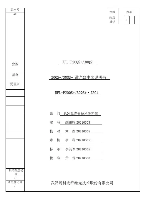 锐科光纤激光器RFL-P20QS+ 30QS+使用说明书