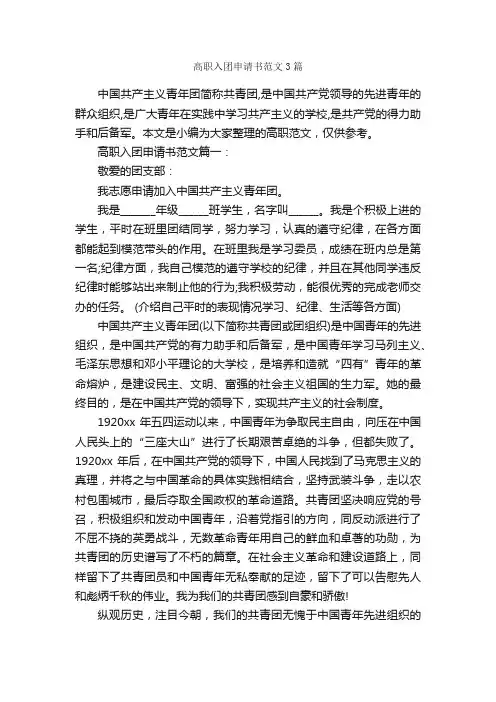 高职入团申请书范文3篇_入团申请书_