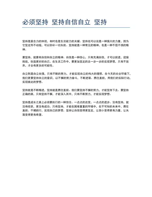 必须坚持 坚持自信自立 坚持