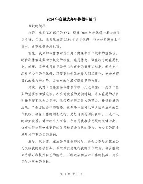 2024年自愿放弃年休假申请书