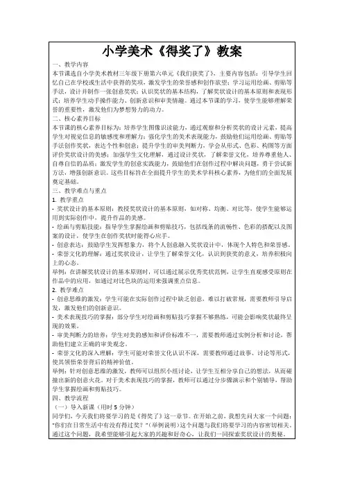 小学美术《得奖了》教案