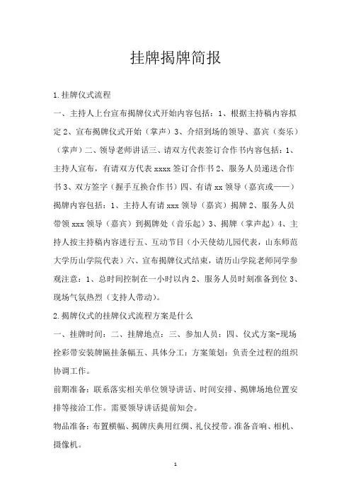 挂牌揭牌简报
