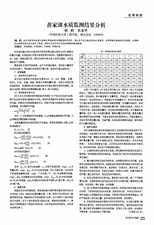 黄家湖水质监测结果分析