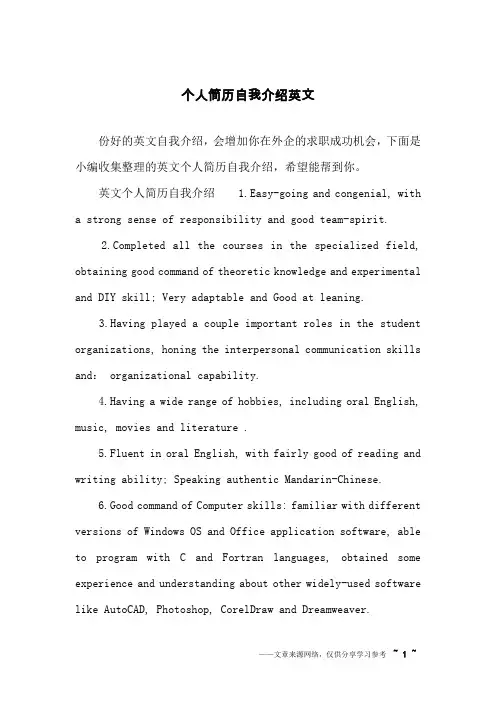 个人简历自我介绍英文