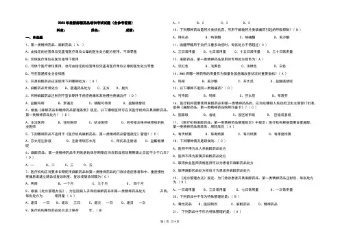2023年最新麻精药品培训考试试题(含参考答案)
