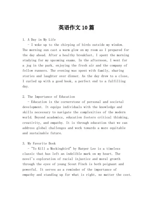 英语作文10篇