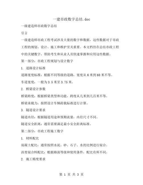 一建市政数字总结