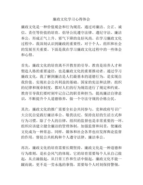 廉政文化学习心得体会