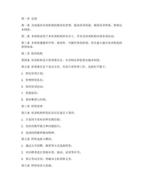 培训机构标准化管理制度