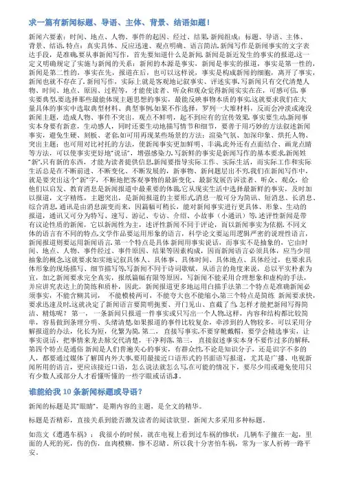 新闻标题导语范文
