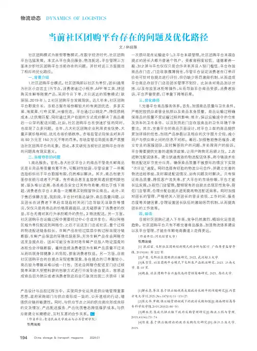 当前社区团购平台存在的问题及优化路径