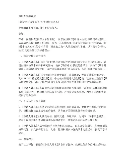 国内博后专家推荐信模板