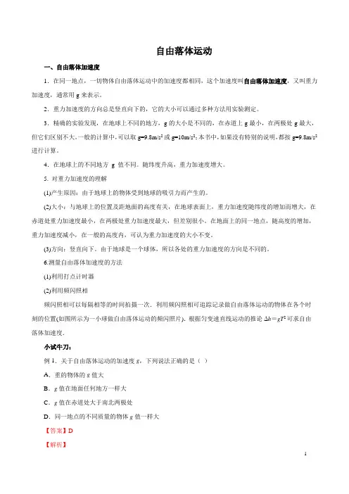 自由落体运动(解析版)
