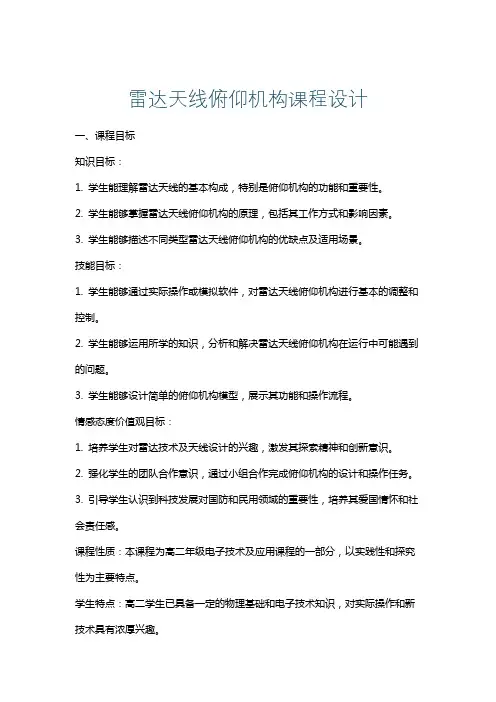雷达天线俯仰机构课程设计