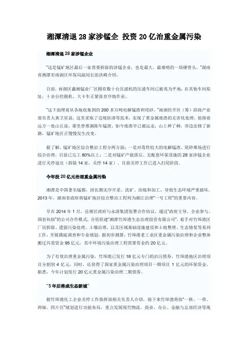 湘潭清退28家涉锰企 投资20亿治重金属污染