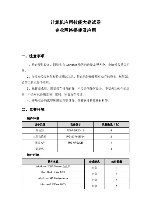 2011中职计算机网络技能大赛模拟试题(二)