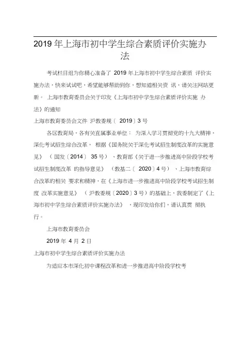 2019年上海市初中学生综合素质评价实施办法
