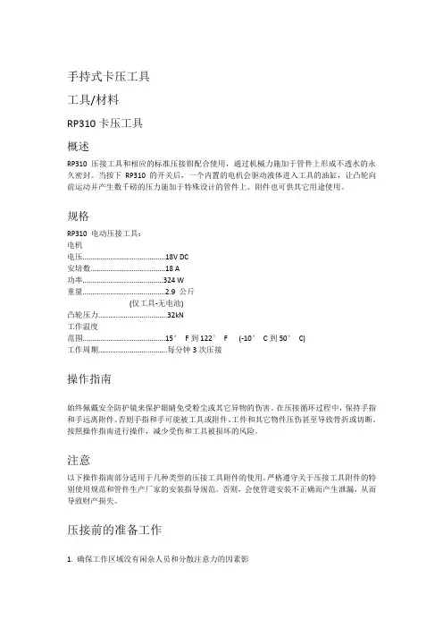 手持式卡压工具的使用说明