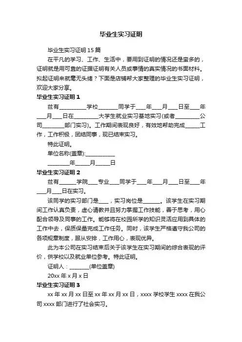 毕业生实习证明
