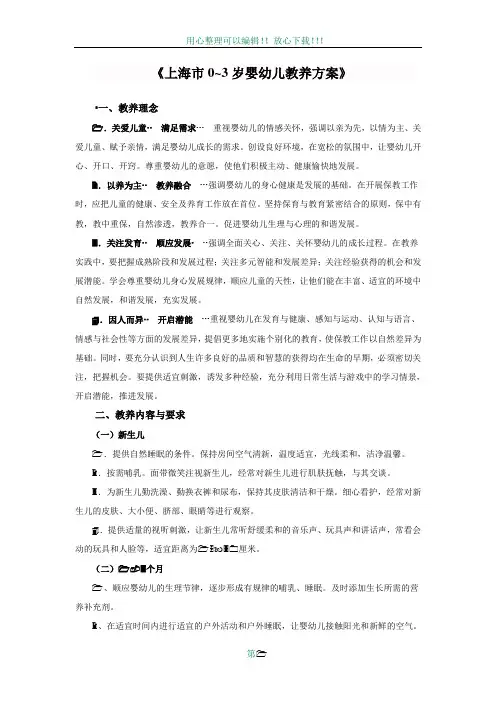 《上海市0~3岁婴幼儿教养方案》