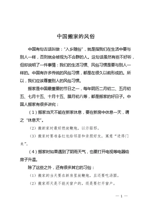 中国搬家的风俗