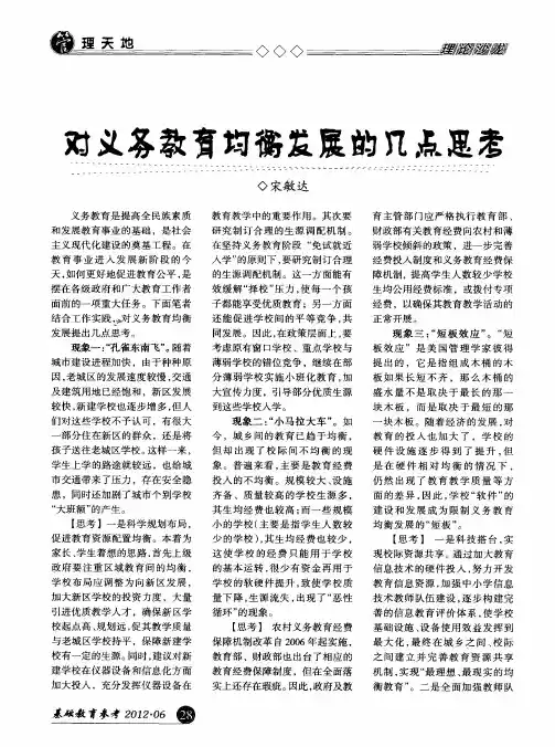 对义务教育均衡发展的几点思考