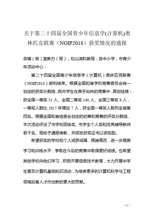 关于第二十四届全国青少年信息学(计算机)奥林匹克联赛