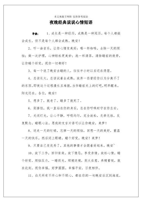 夜晚经典说说心情短语
