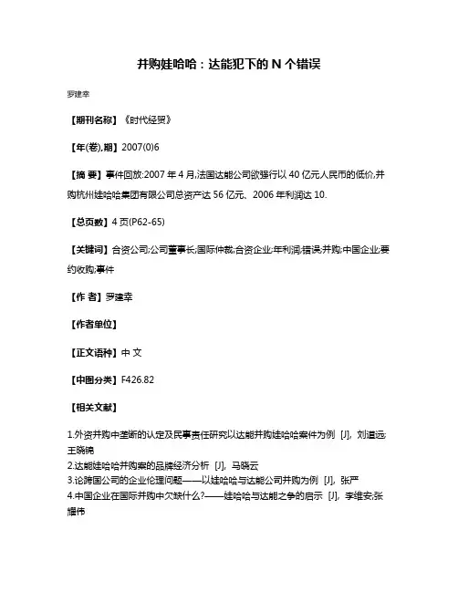 并购娃哈哈:达能犯下的N个错误