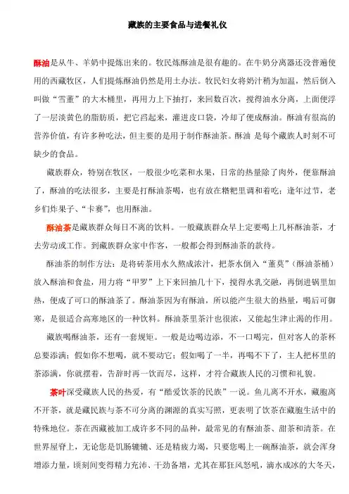 藏族的主要食品与进餐礼仪