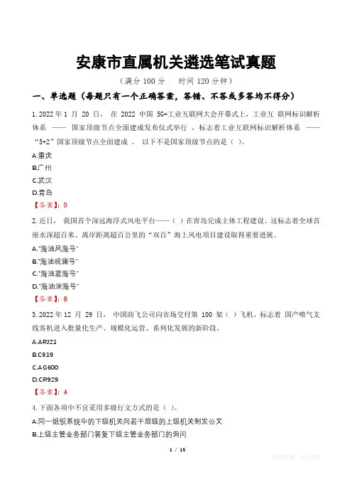 安康市直属机关遴选笔试真题