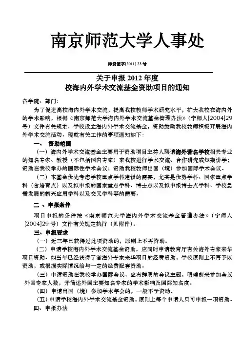 南京师范大学人事处