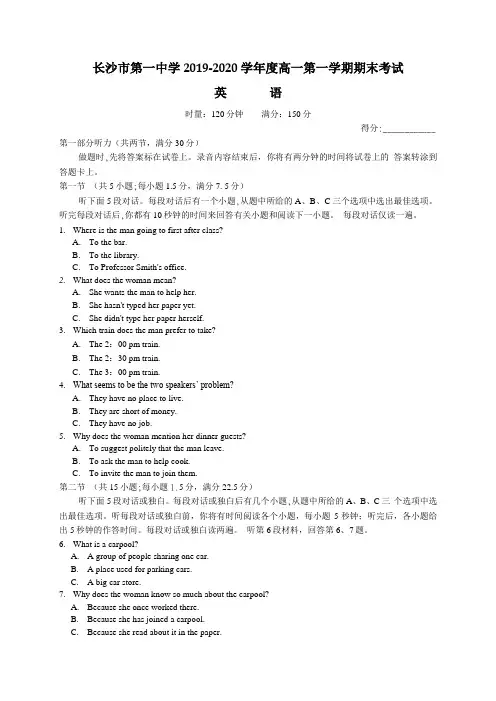 2019年秋季长沙市一中高一期末考试试卷-英语试卷