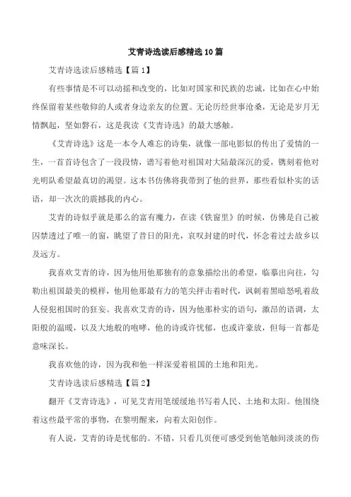 艾青诗选读后感精选10篇
