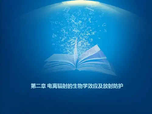 第二章 电离辐射的生物学效应及放射防护PPT课件