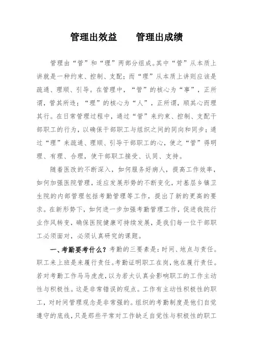 管理出效益