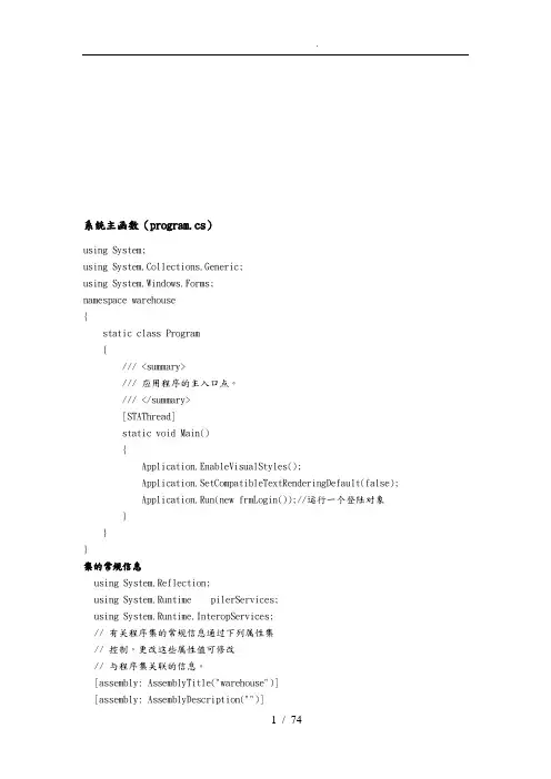 仓库管理系统代码大全