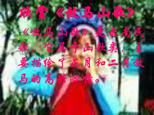 民族音乐欣赏PPT课件