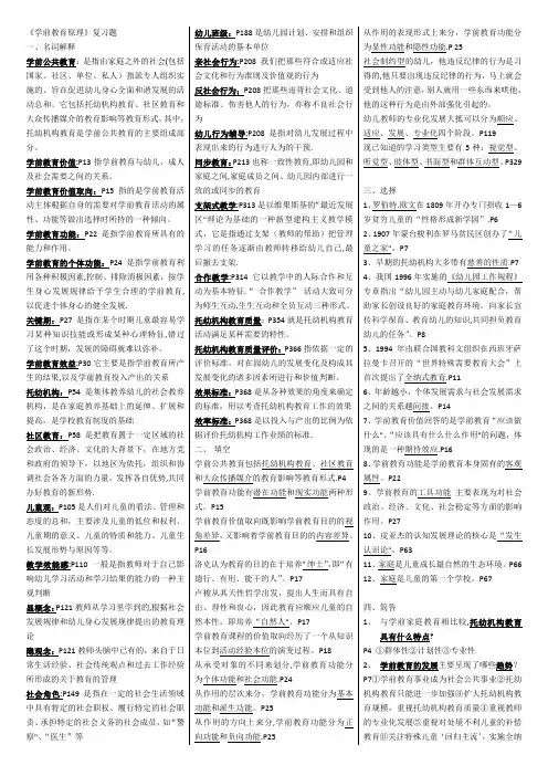 学前教育原理 自考重点