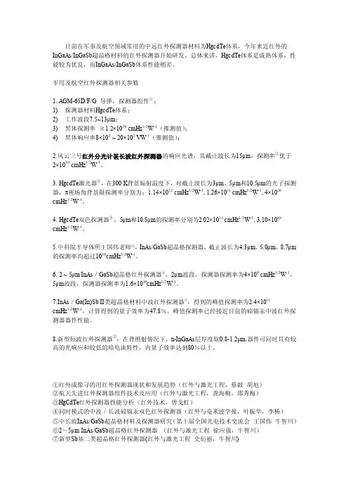 红外探测器参数标准参考
