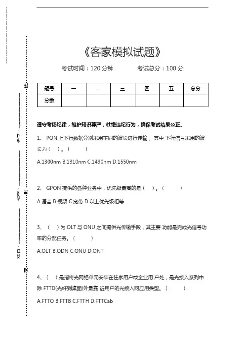 移动网络集客认证考试客家模拟试题考试卷模拟考试题.docx