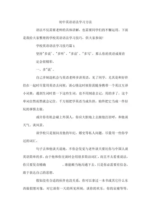 初中英语语法学习方法  