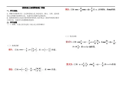 简单的三角恒等变换(公开课学案)