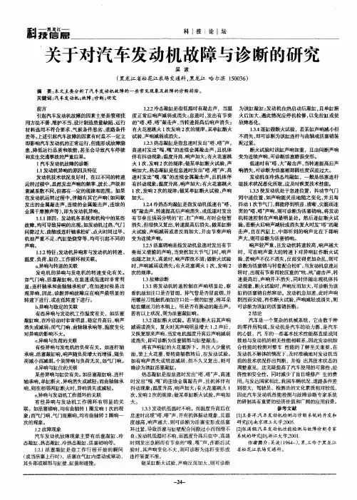 关于对汽车发动机故障与诊断的研究