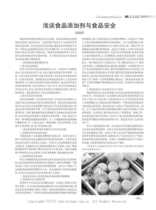 浅谈食品添加剂与食品安全