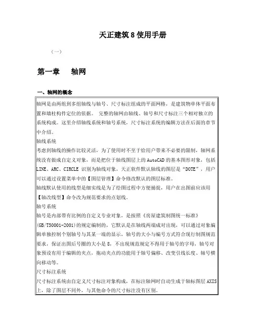 天正建筑8基础教程(第一节)