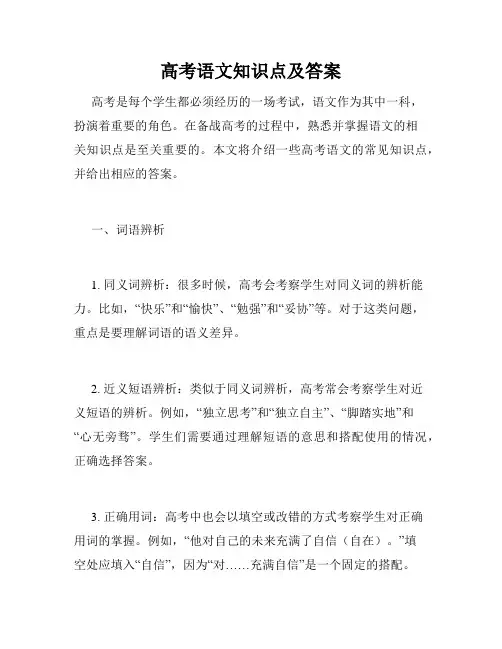 高考语文知识点及答案