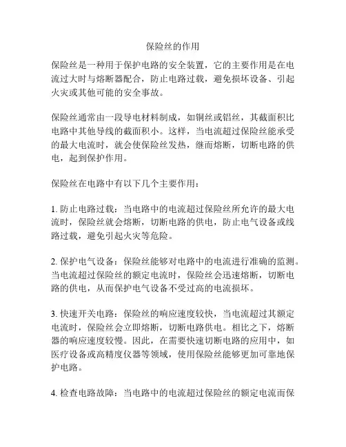 保险丝的作用