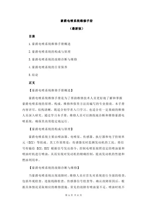 豪爵电喷系统维修手册