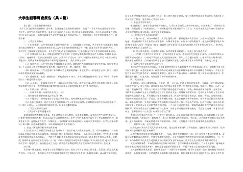 大学生犯罪调查报告(共4篇) 